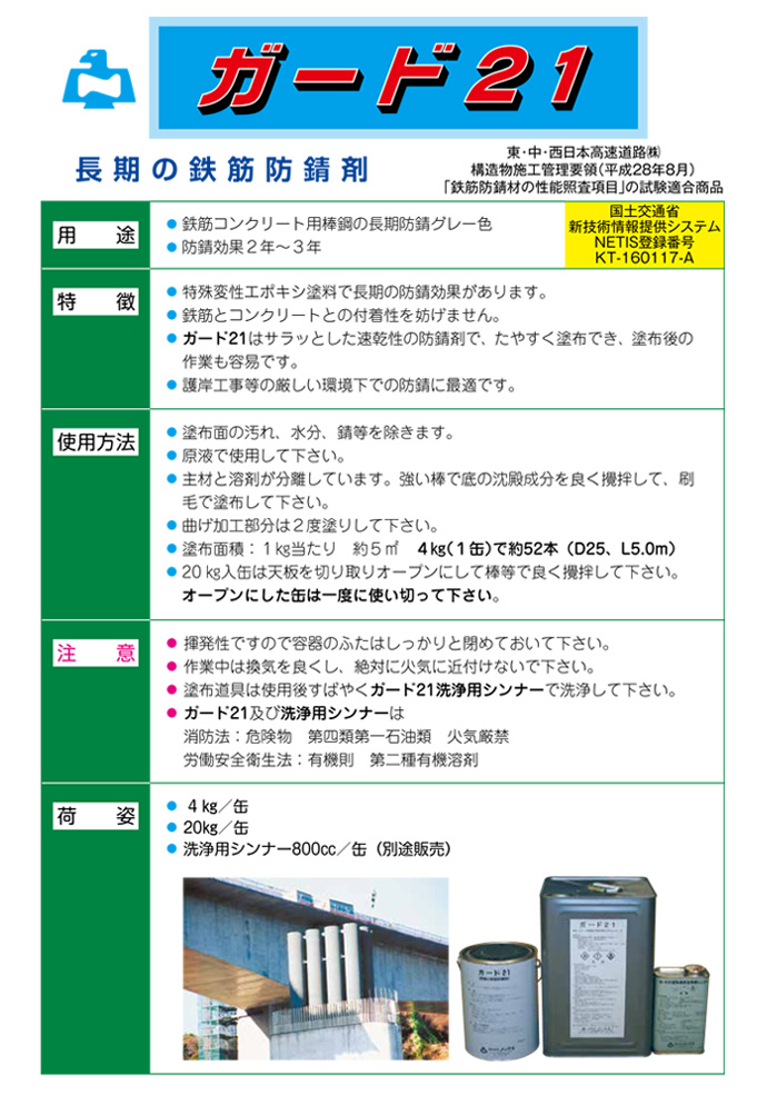 ガード21　メイン