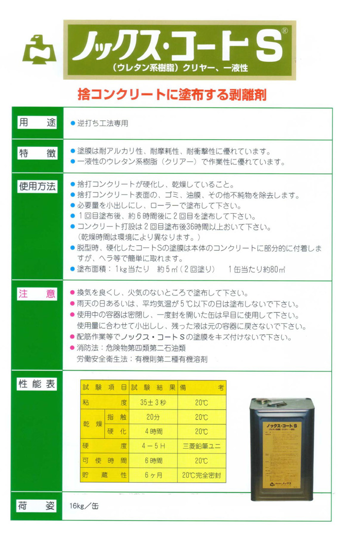 ノックスコートS　メイン