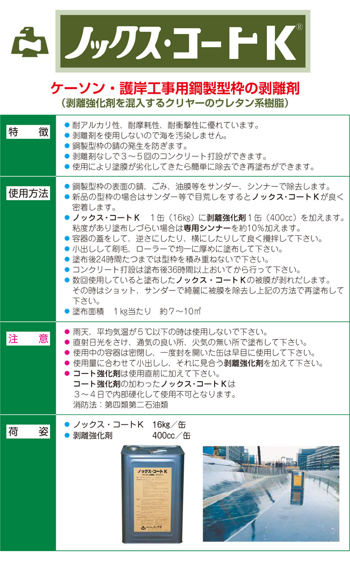 ノックスコートK　メイン