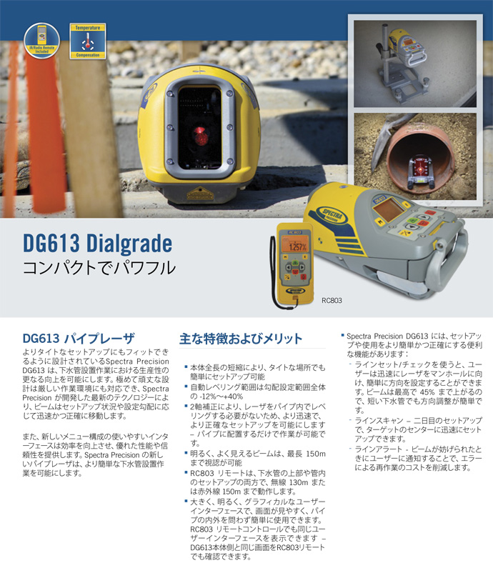 パイプレーザ DG613