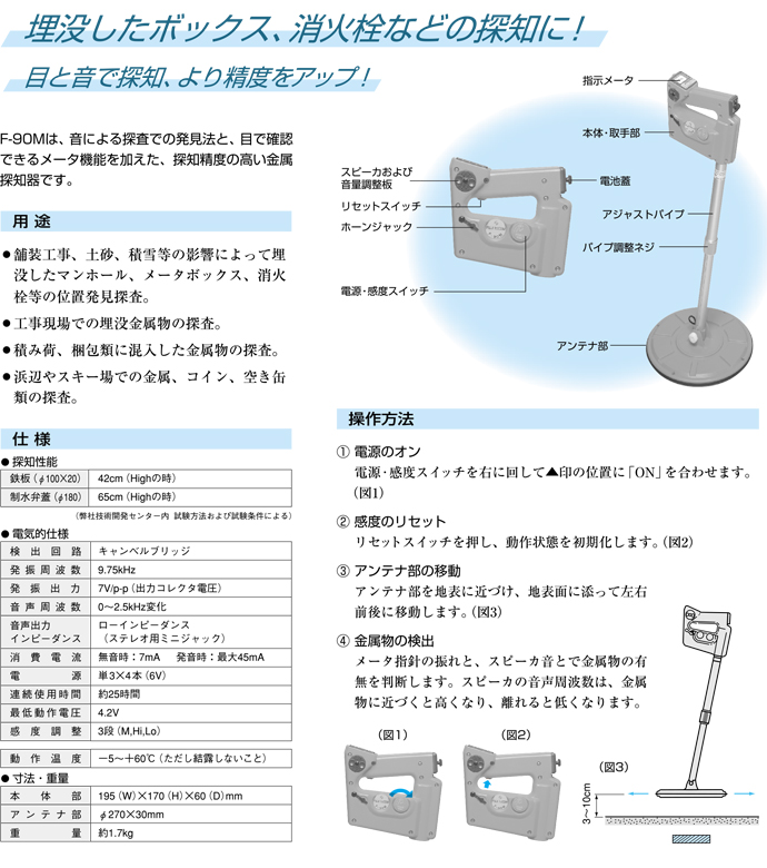 金属探知機使用方法