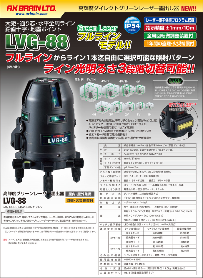 高輝度グリーンレーザー墨出し器 LVG-88 アックスブレーン