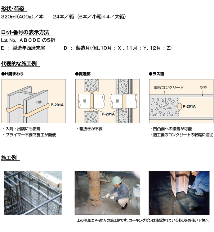アデカウルトラシールP-201A　特徴
