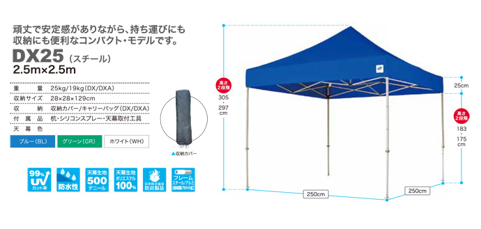 イージーアップテント デラックス スチール DX25 2.5m×2.5m 来夢