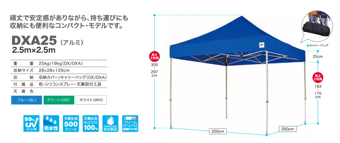 イージーアップテント デラックス アルミ DXA25 2.5m×2.5m 来夢