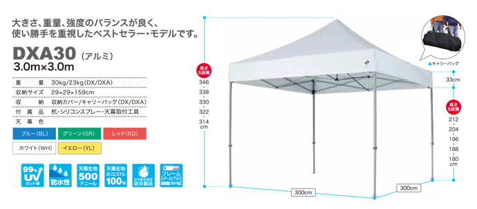 イージーアップテント デラックス アルミ DXA30 3.0m×3.0m 来夢