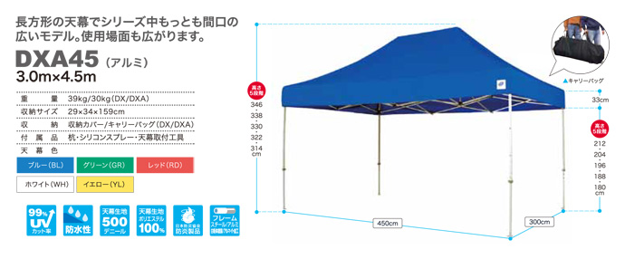 イージーアップテント デラックス アルミ DXA45 3.0m×4.5m 来夢