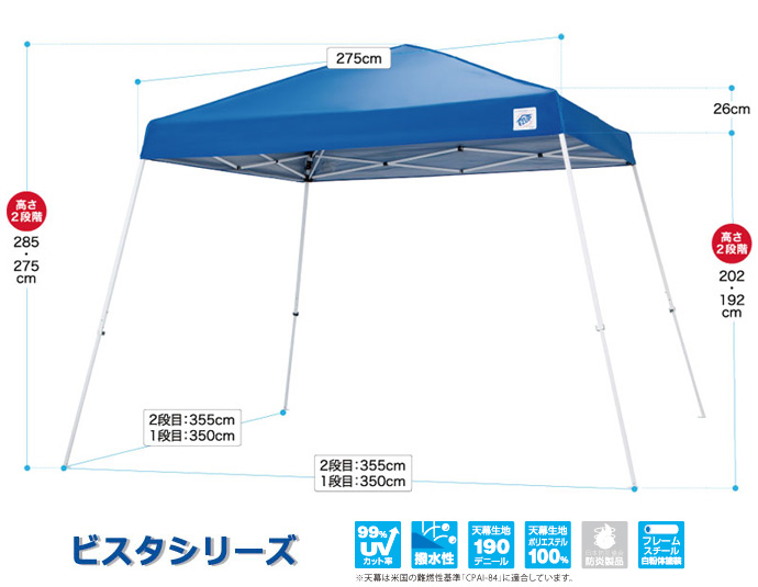 イージーアップテント　ビスタ