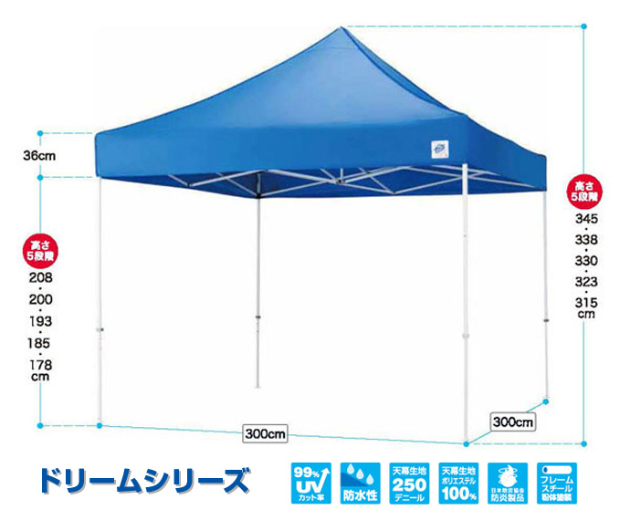 イージーアップテント　ドリーム