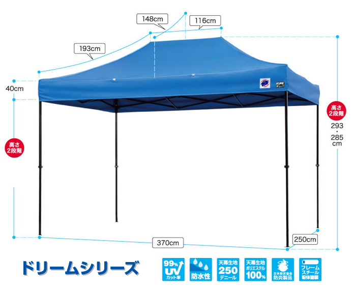 イージーアップテント　ドリーム
