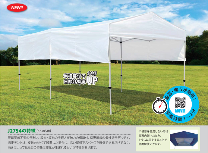 業務用日除けテント J2754 2.7m×5.4m 来夢 工事資材通販ショップ ガテン市場