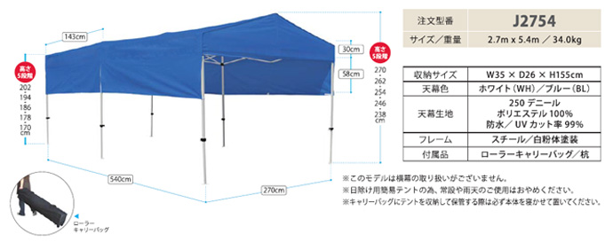 業務用日除けテント