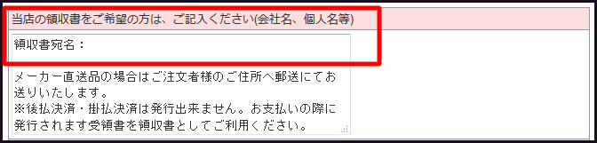 領収書について