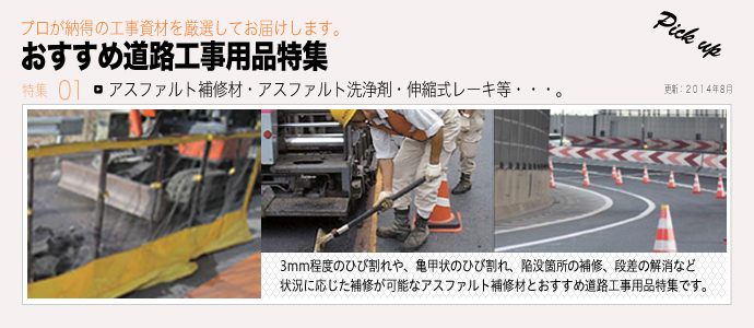 道路工事用品の特集│工事資材通販 ガテン市場