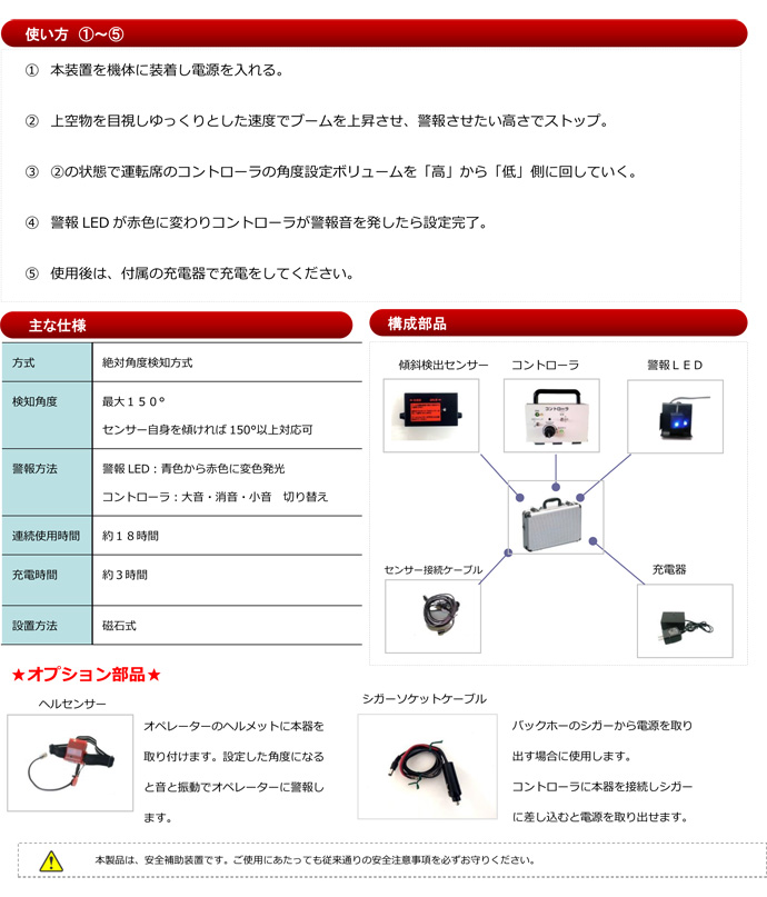 架空線等接近警報システム　サブ2