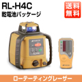 RL-H4C乾電池パッケージ