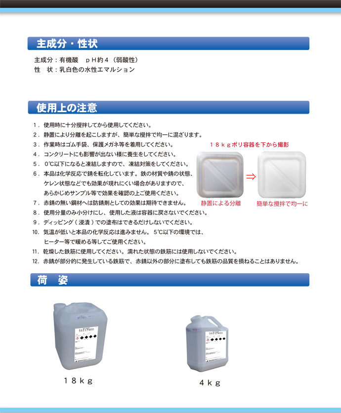 赤錆専用の錆転化型防錆剤 ラスクリア 4kg