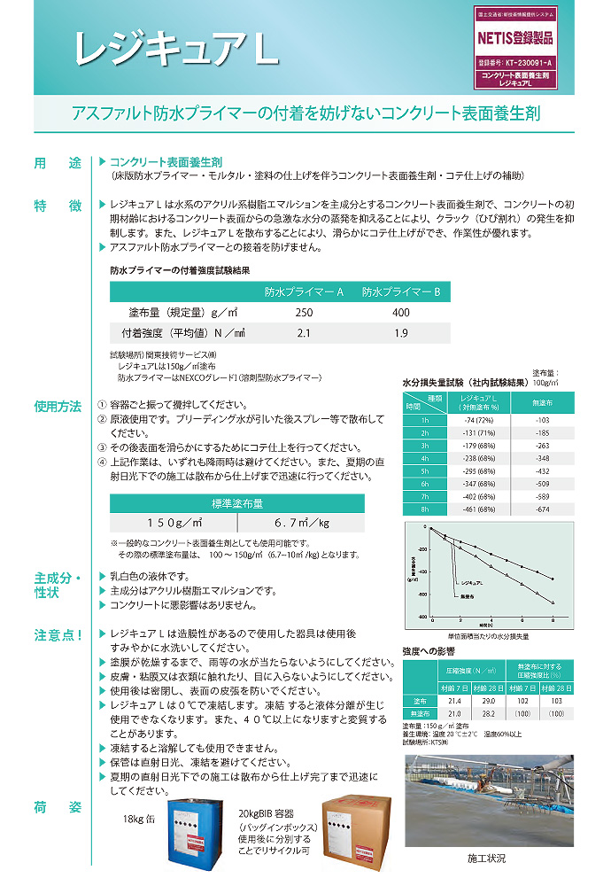 レジキュアL