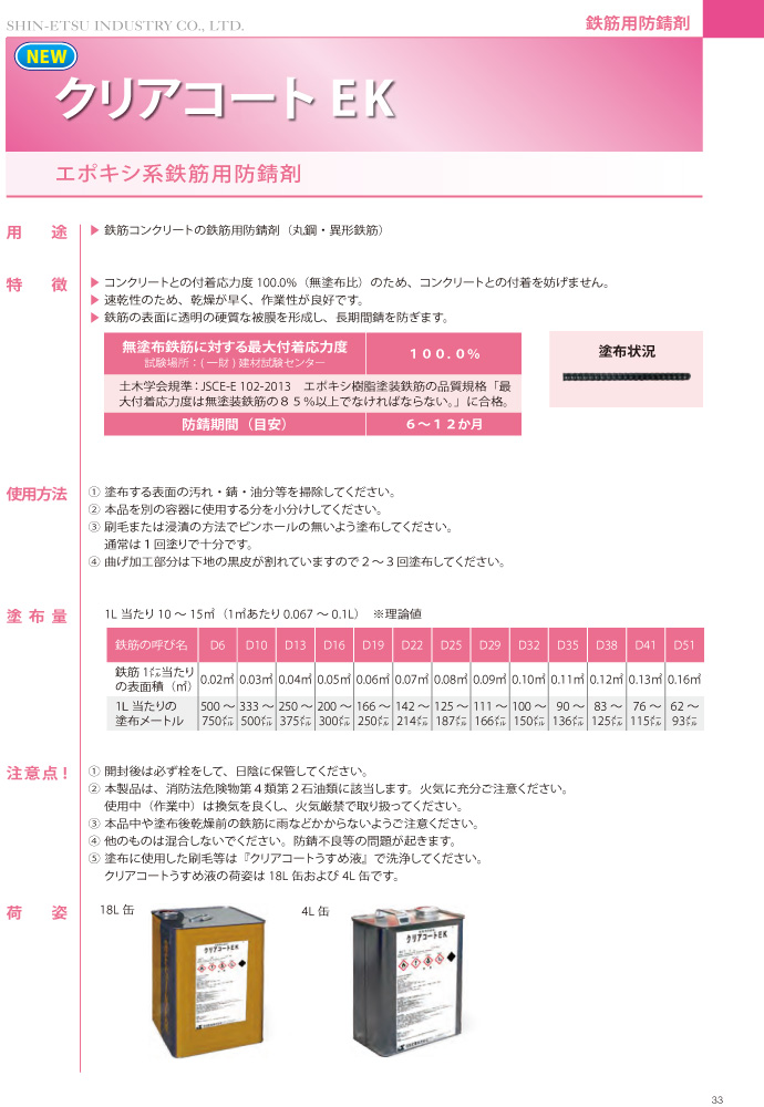 クリアコートEK