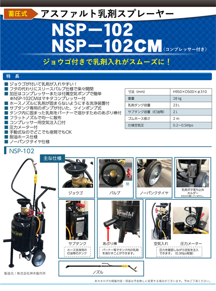 NSP-102メイン1