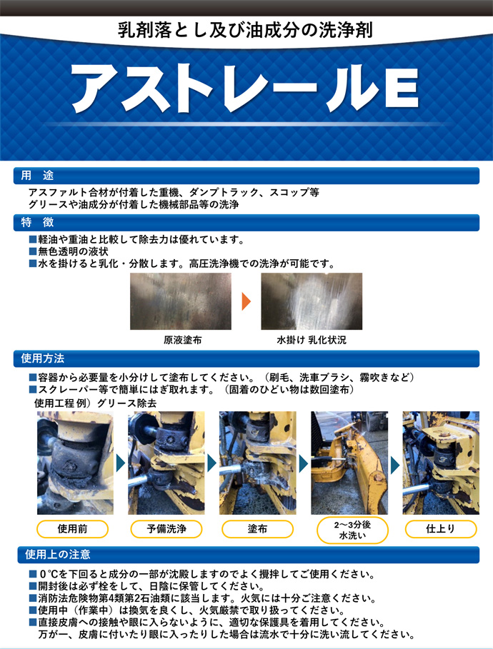 アストレールE