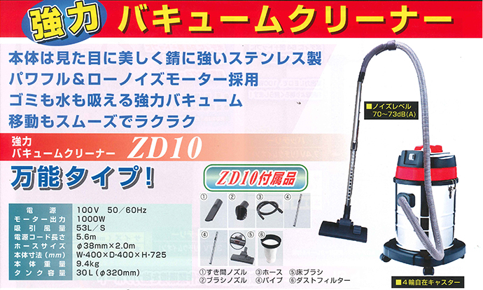 バキュームクリーナー