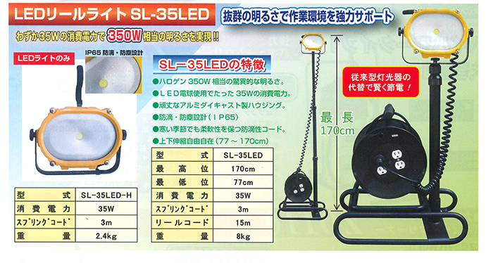LEDリールライト