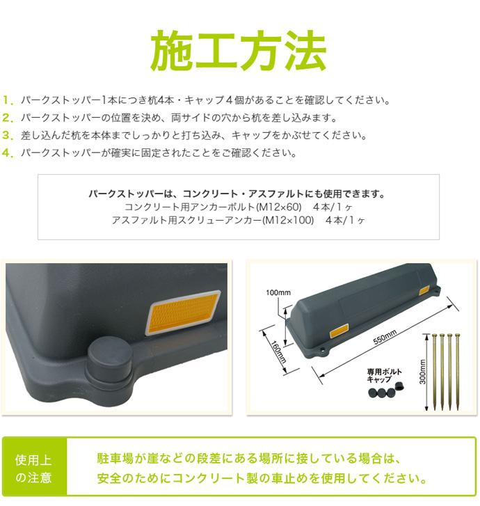 パークストッパー