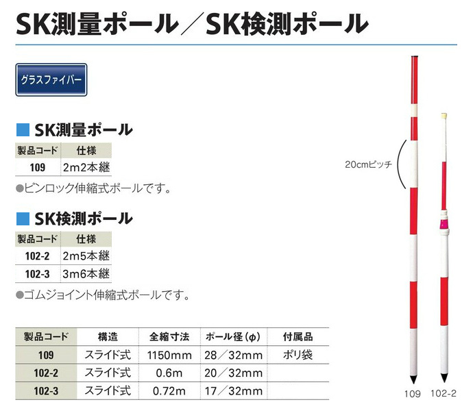 送料無料 Sk測量ポール 2m2本継 109 工事資材通販ショップ ガテン市場