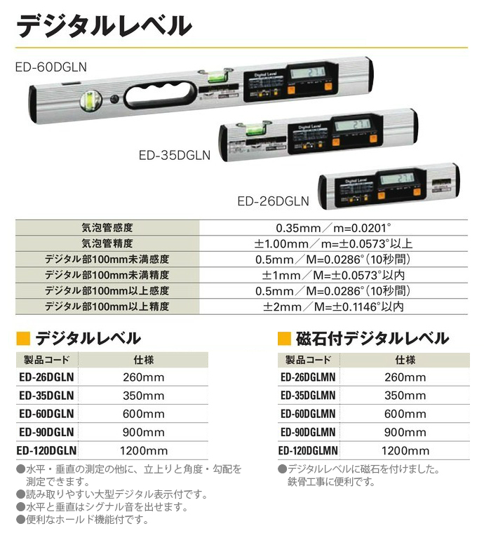 人気の エビスダイヤモンド 磁石付デジタルレベル 1200mm ED-120DGLMN