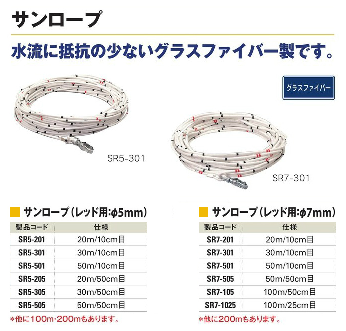 送料無料】サンロープ(レッド用：φ5mm) 30m/50cm目盛 SR5-305 工事資材通販ショップ ガテン市場