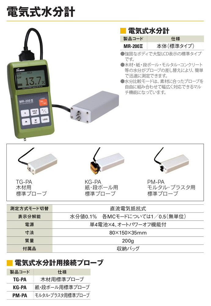価格 交渉 送料無料 サンコウ電子研究所 紙 ダンボール水分計 KG-101