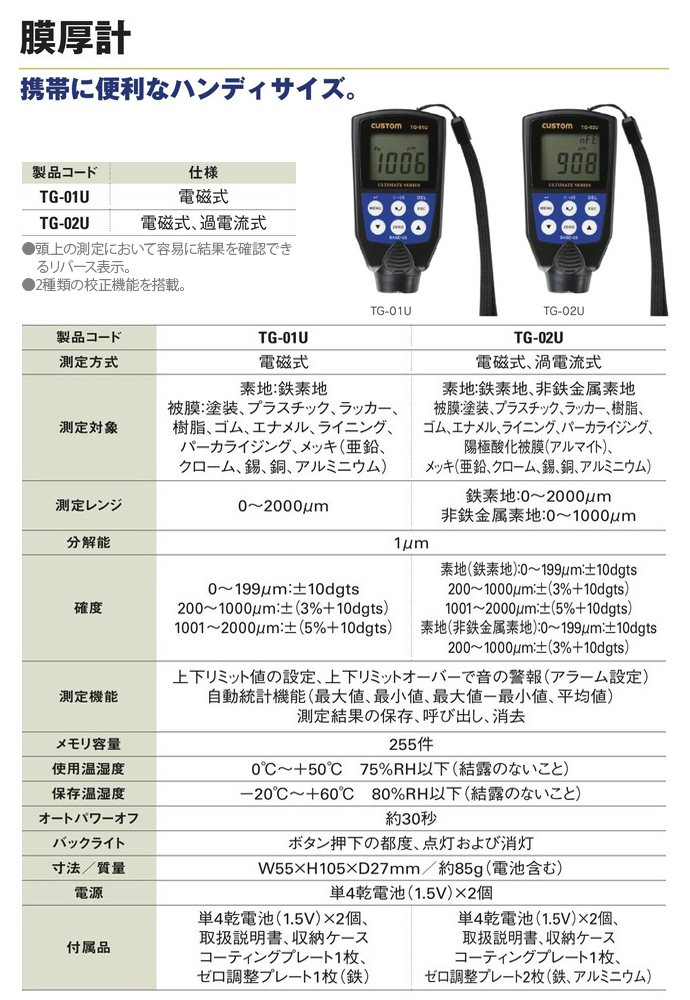 CUSTOM TG-01U 膜厚計 通販