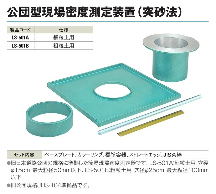 激安】 工事資材通販 ガテン市場斜面調査用簡易貫入試験機 簡易動的貫入試験機 LS-429