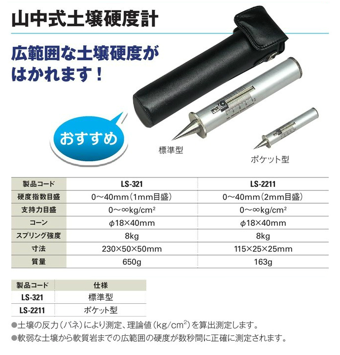 山中式土壌硬度計 標準型 土木用品 401-0055 - 2