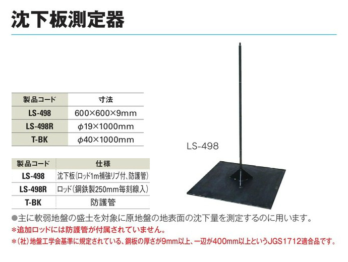 送料無料】沈下板測定器 ロッド(鋼鉄製250mm毎刻線入) LS-498R 工事資材通販ショップ ガテン市場