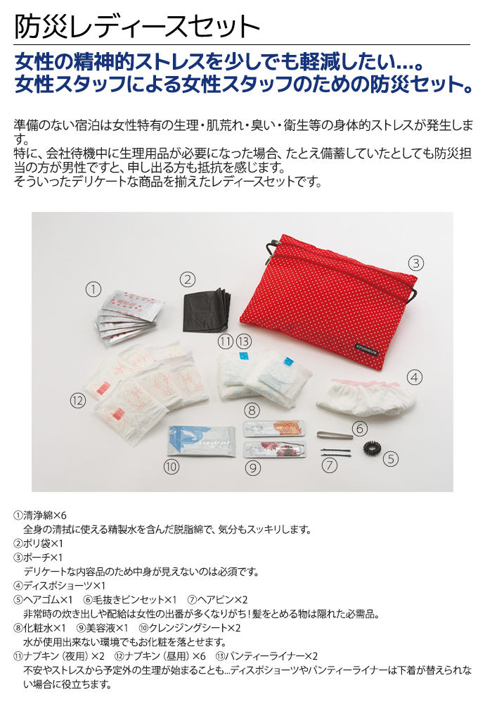 送料無料】 防災レディースセット 12点セット+ポーチ 400-820 工事資材通販ショップ ガテン市場 送料無料】 防災レディースセット 12点セット+ポーチ 400-820 工事資材通販ショップ ガテン市場