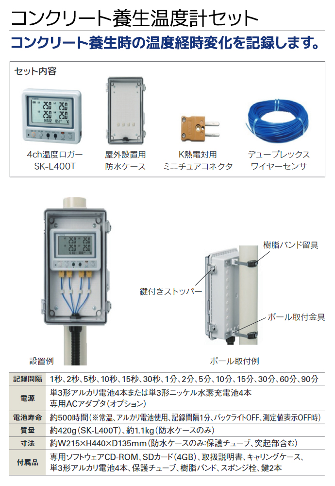 佐藤計量器製作所 4ch温度ロガー SK-L400T(本体のみ) 通販