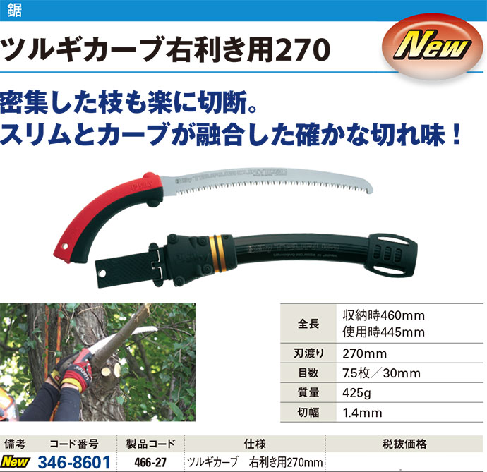 ツルギカーブ 右利き用