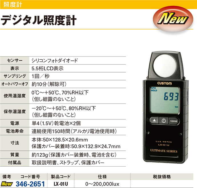 デジタル照度計