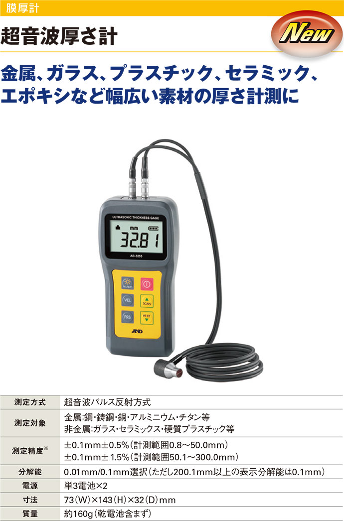 超音波厚さ計