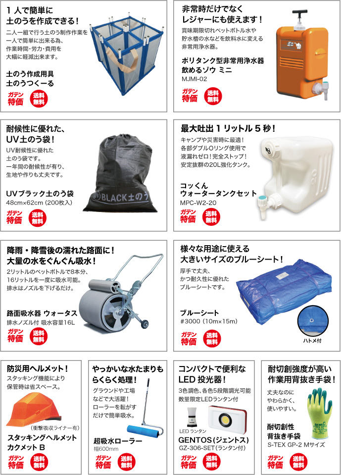 防災用品の特集│工事資材通販 ガテン市場