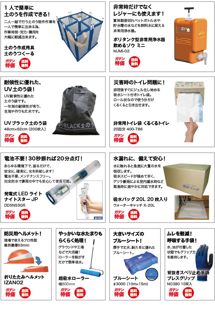 防災用品特集