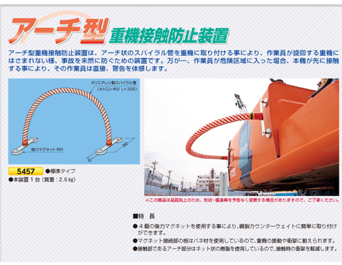 アーチ型重機接触防止装置