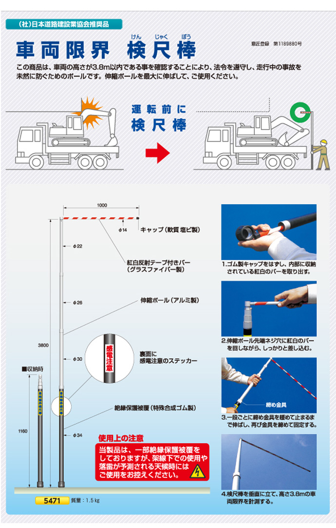 車両限界　検尺棒