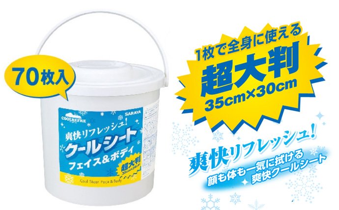 クールシート