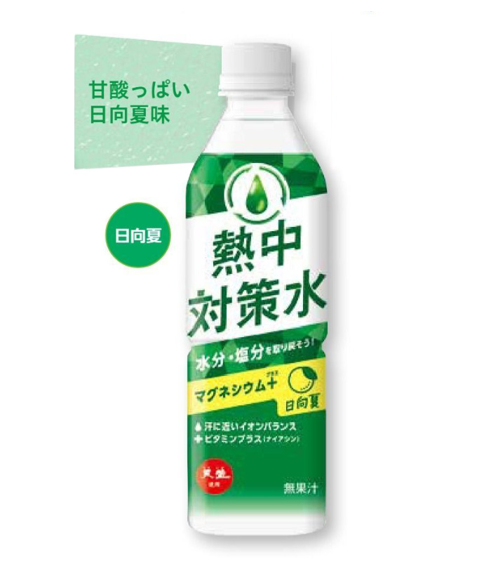 熱中対策水日向夏味