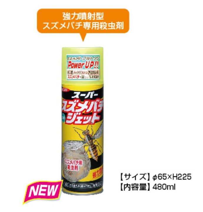 スーパースズメバチジェット