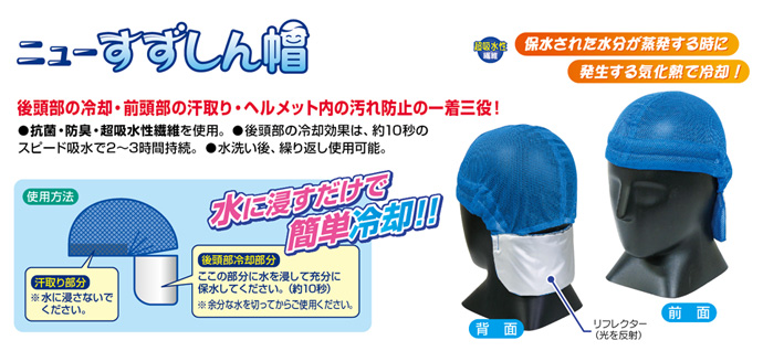 送料無料】ニューすずしん帽 CN702 つくし工房 工事資材通販ショップ ガテン市場