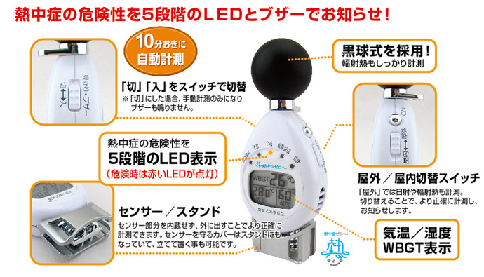 黒球付熱中症計